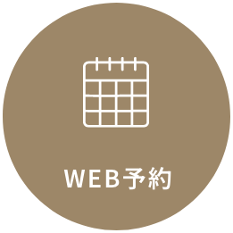 WEB予約